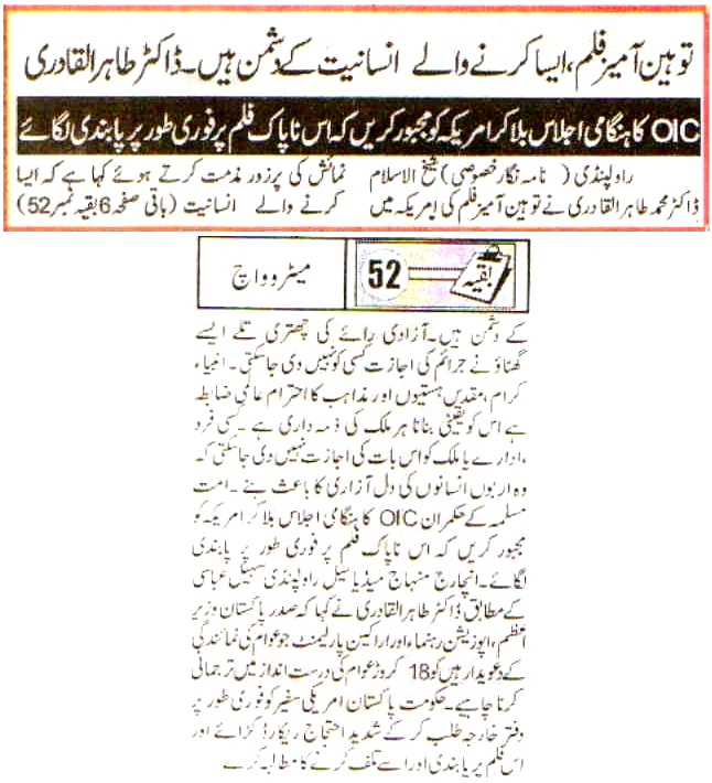 تحریک منہاج القرآن Pakistan Awami Tehreek  Print Media Coverage پرنٹ میڈیا کوریج Daily Metro Watch Front Page